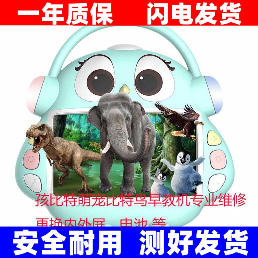 适用孩比特萌宠比特鸟10寸H8安卓早教机液晶显示内外屏幕触控屏幕