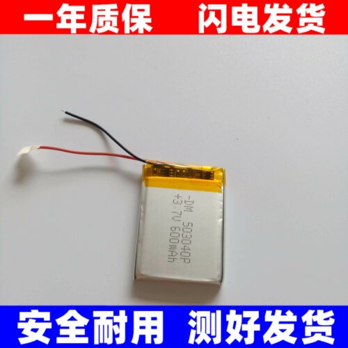 503040聚合物电池，广泛