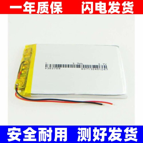 全新403759聚合物电池O