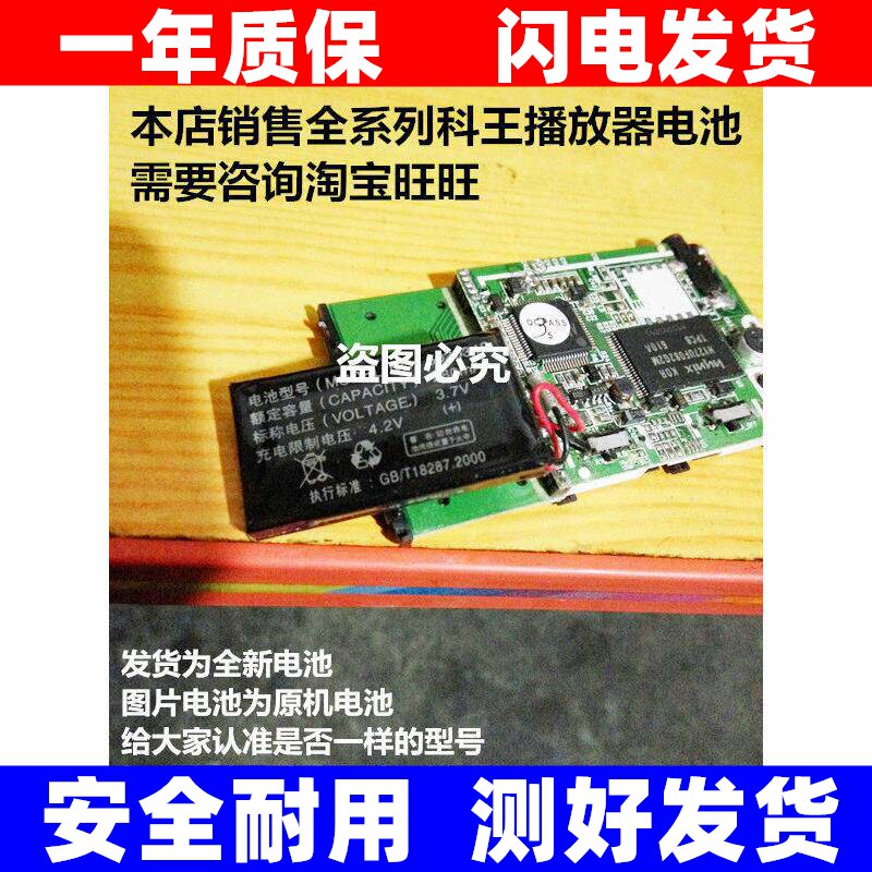 适用 科王 k816 播放器 MP3  聚合物锂电池 3.7V原装电板大容量