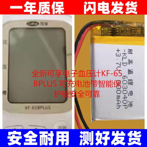 适用可孚电子血压计KF-65