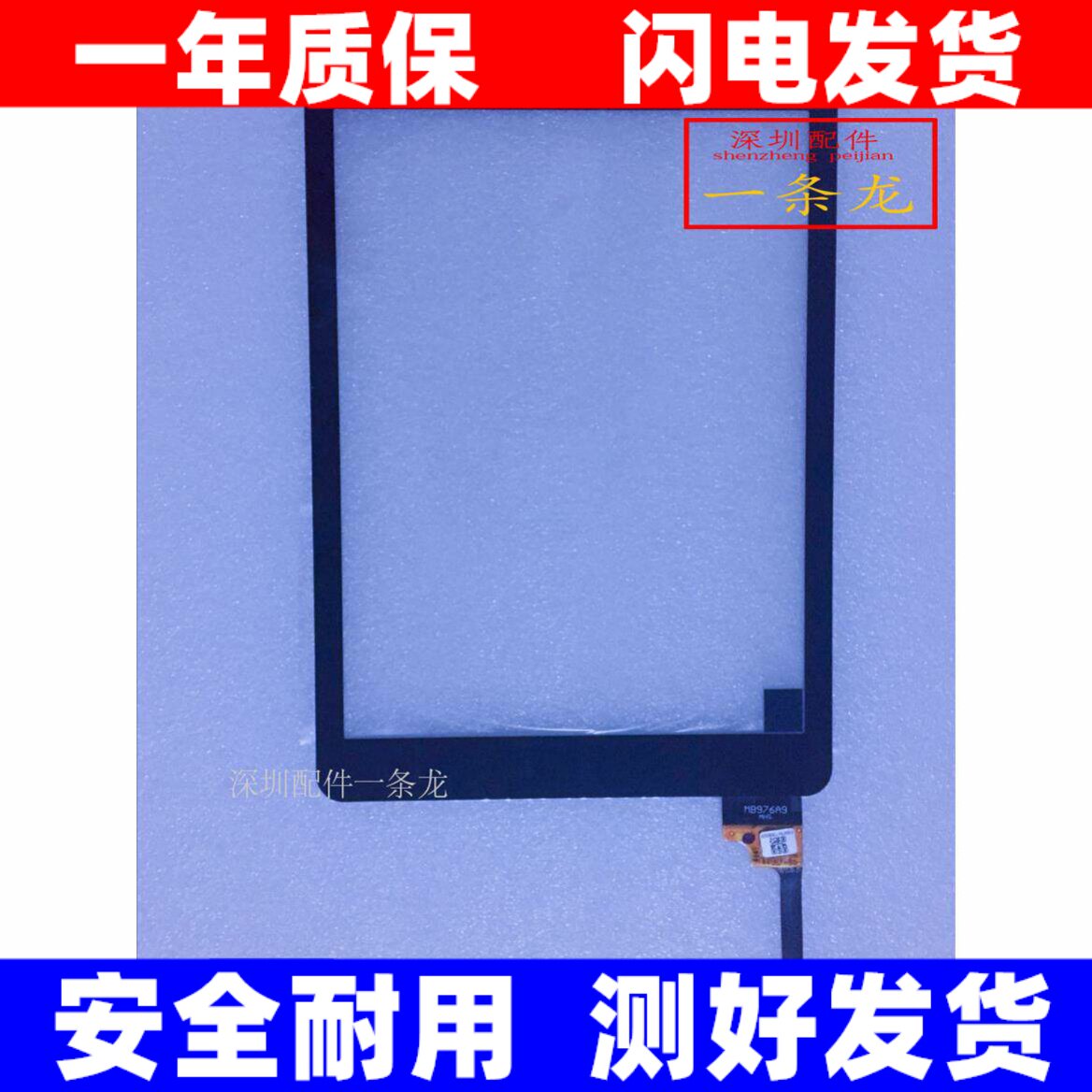 适用于ONDAV975i V975W V989触控屏幕 80701-0B5138A MB976T9 A9