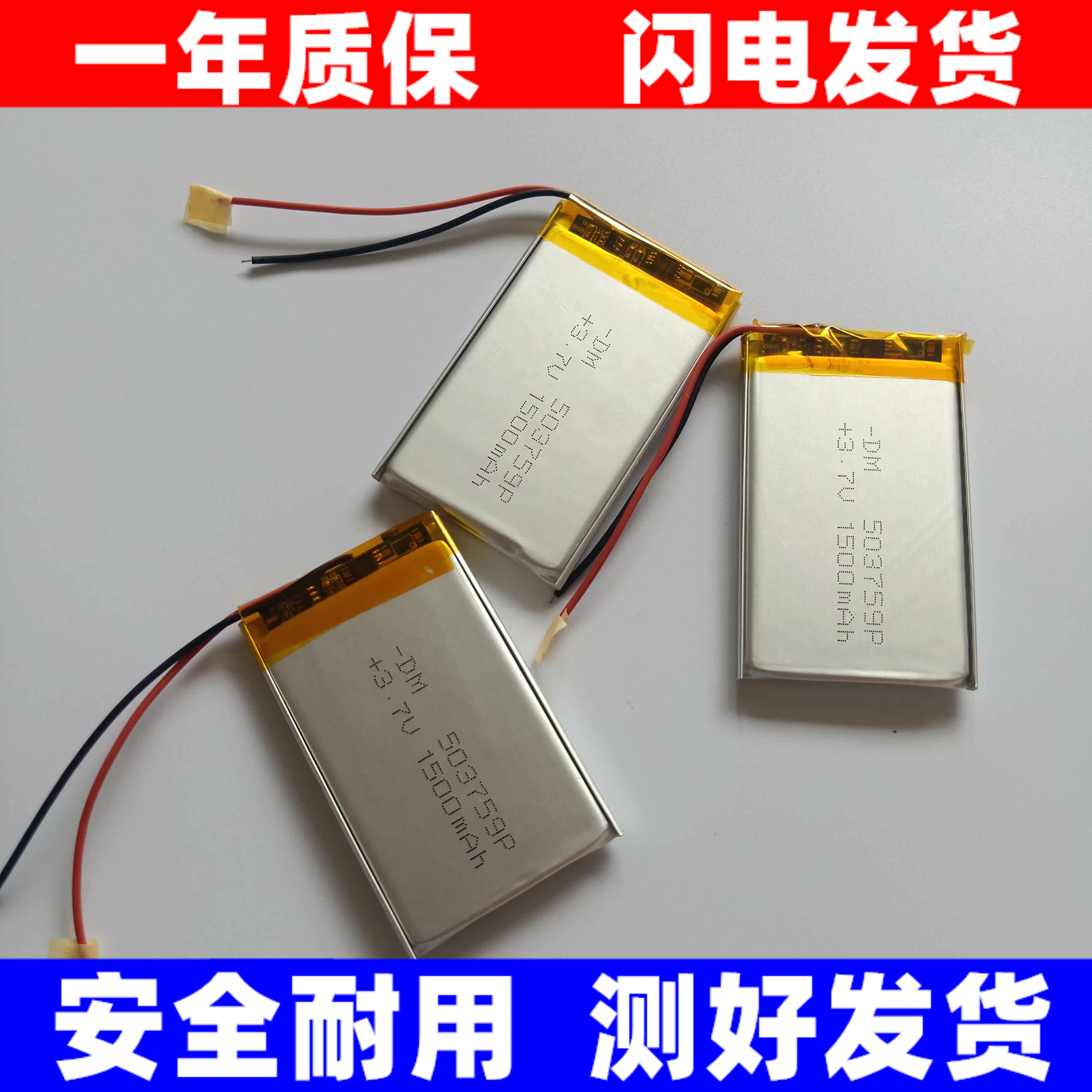 适用503759 1000mah MP3/MP4/MP5/手机/PSP机/GPS导航电池原装 换