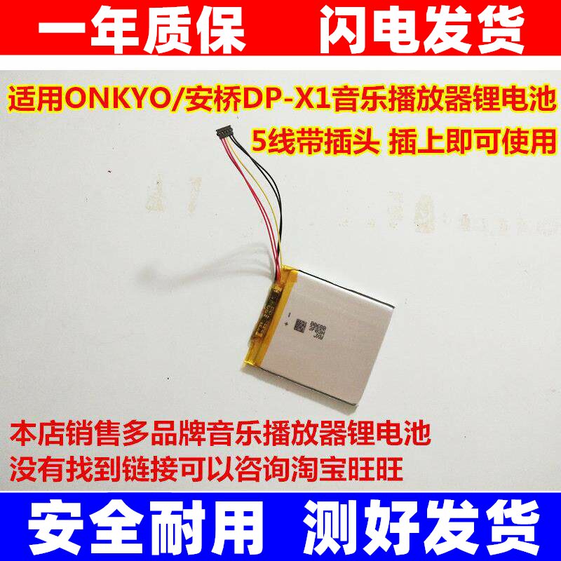 适用    DP-X1 a XDP-300R 100R 播放器 锂电池原装电板大容量 换