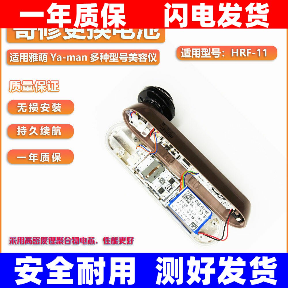 适用YAMAN HRF-11美容仪电池更换服务1号800Mah充电电池原装电板