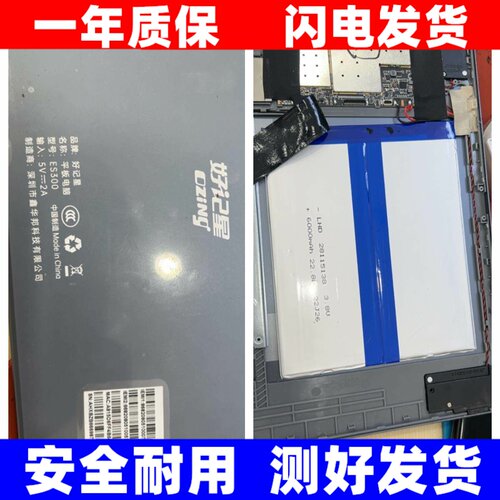 适用好记星平板电脑ES3