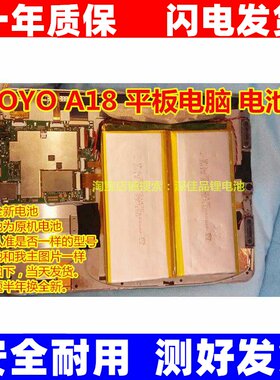 VOYOA18平板电脑电池3.