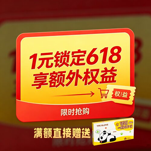 1元超低价锁好礼