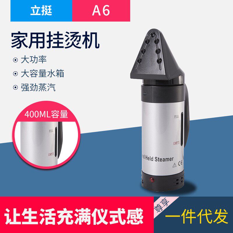 立挺A6挂烫机手提式熨烫机小型迷你烫机旅游式挂烫机电熨斗一挺烫