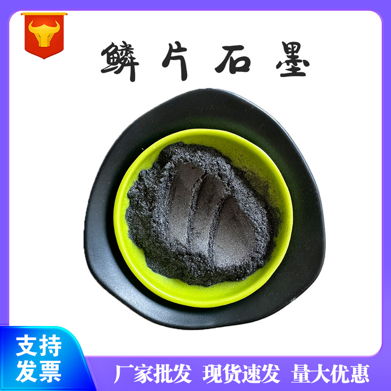 片状石墨99碳导电耐腐浊耐磨节能鳞片石墨导电石墨油漆用现货
