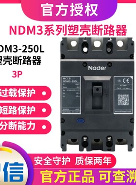 NDM3-250C_L_M上海良信Nader塑壳断路器63L100C400L630M空气开关-
