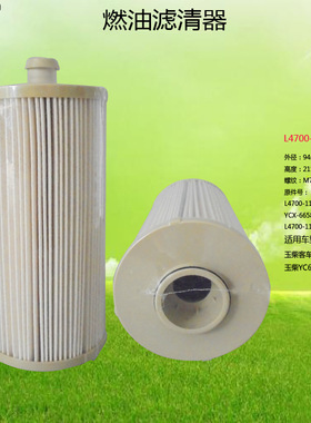 L4700-1105350 YCX-6658 L4700-1105350-614 燃油滤芯