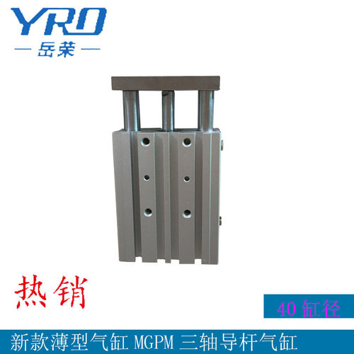 导杆气缸mgpm40-10-20薄型新款三轴MGPL40-50-75-125-300三杆气缸