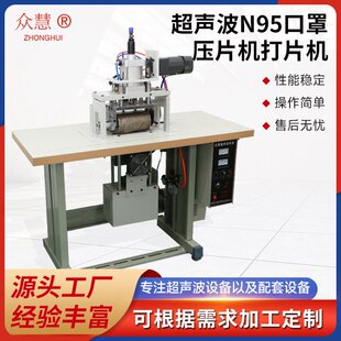 厂家供应超声波压片机衣料毛巾压花机 可无纺布口罩制片机