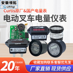 906T电量表小时计电动托盘车堆高车搬运车菱形国产显示叉车配件