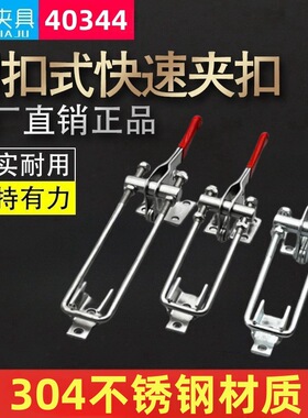 2025新款门扣式快速夹具40344工装夹钳可调节锁扣304不锈钢压紧器