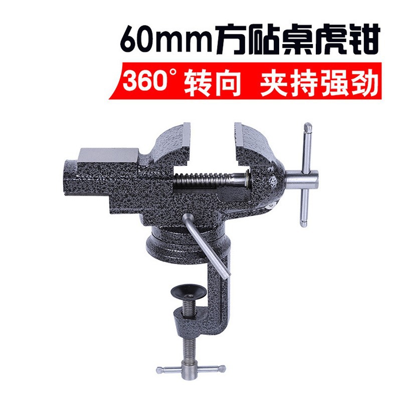 厂家货源360度60MM方砧桌虎钳多功能迷你桌虎钳  小台钳