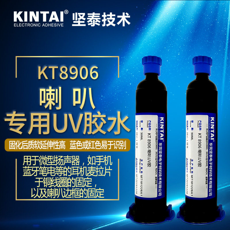 坚泰KT8906 蜂鸣片胶水 喇叭 音圈 微型扬声器 音膜胶粘剂