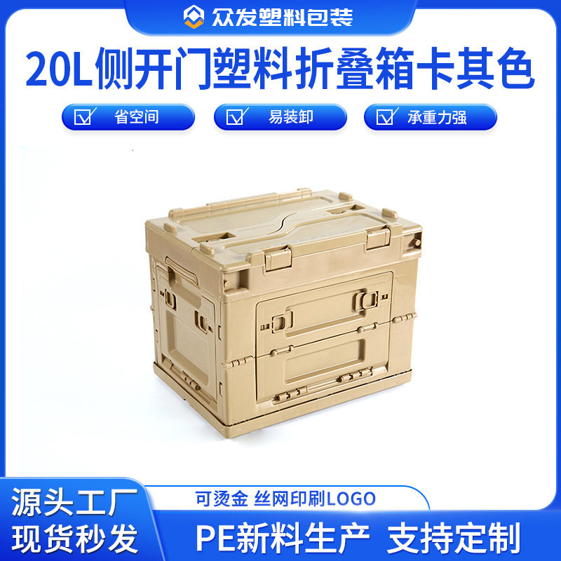 20L侧开门折叠箱卡其色收纳整理箱户外野餐用折叠车载大容量储物