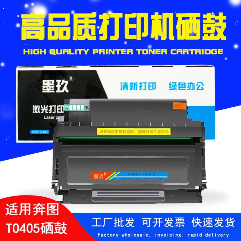 M7106DN适奔图M6705DN硒鼓M7125dn M7205FDN P3325DN粉盒 P3370DN