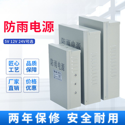 LED防雨开关电源5V12V24V400W350W户外招牌发光字灯箱变压器