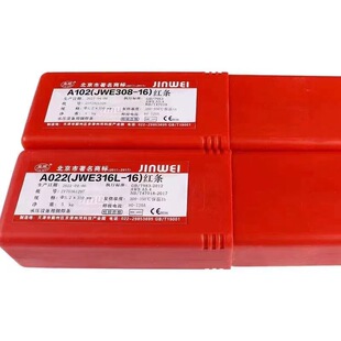 3.2 不锈钢焊条A002电焊条2.5 金威JWE308L
