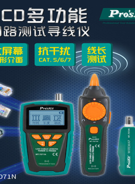 台湾宝工 MT-7071N 音频网络查线器 测线器 寻线仪 网线查线器