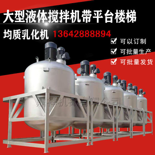 全新多种规格不锈钢搅拌罐电加热液体搅拌机100L-1000L液体搅拌机