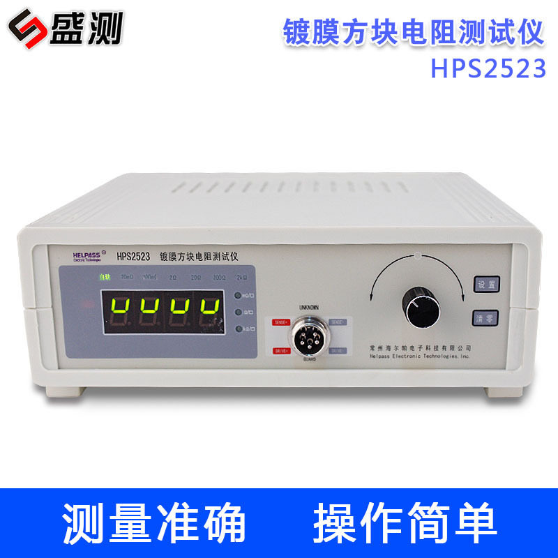厂家直供2523镀膜方块电阻测试仪 塑料薄膜四探针电阻测量仪表