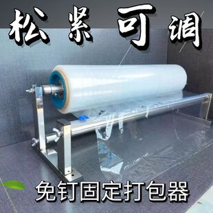 2026裹包机松紧可调缠绕机缠绕膜打包器支架薄膜保鲜膜切割器拉膜