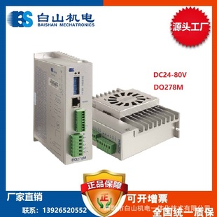 北京DQ278M 天津 步进驱动器 86步进电机 80V二步进电机驱动器