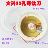 机100B合金锯片70x1.3x22 文兴原厂22孔薄钛刀 卧式 型号0022