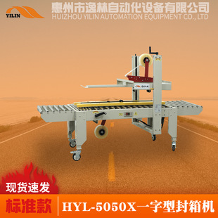 惠州封箱机封快递盒机器纸箱胶纸打包电商物流封膜自动封箱机现货