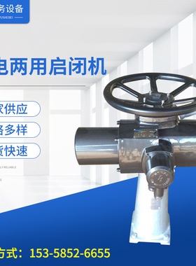 手电两用启闭机/厂家生产QDA-90不锈钢 闸门丝杆护罩电箱