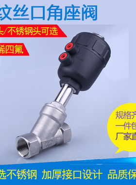 304不锈钢塑料头螺纹连接角座阀聚乙烯四氟PN16 DN15 20 25 32 40