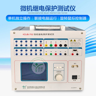 微机继电保护装置测试仪 三相继保仪  继保校验设备 继保校验仪
