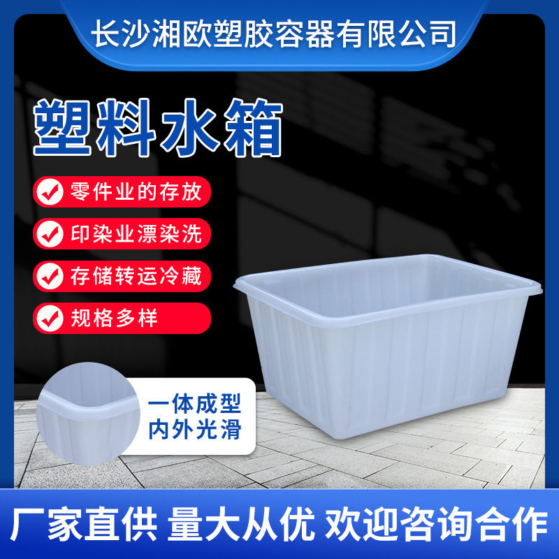 180L塑胶方箱鱼盆塑料水箱加厚牛筋桶豆腐桶水产养殖箱敞口塑料框