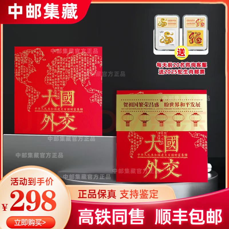 大国外交珍藏册高铁100建交国钱币册收藏送礼高档公司礼品纪念