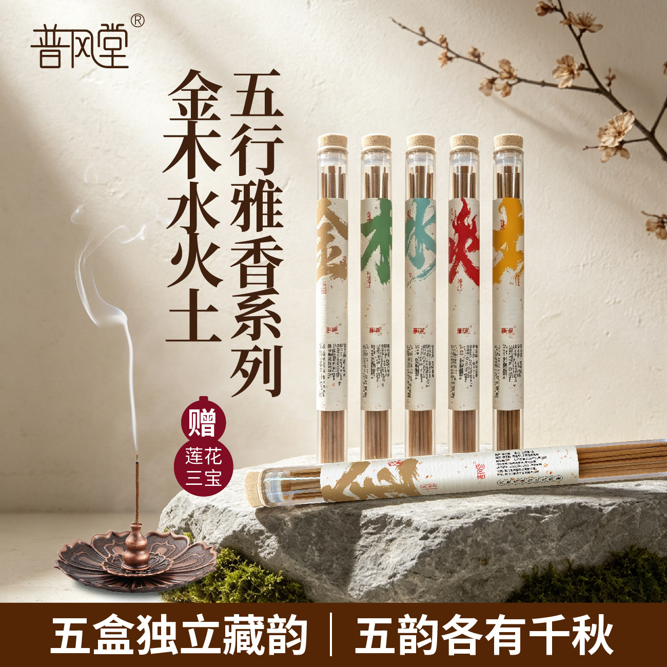 普风堂檀香五行养生香线香金木水火土天然药香家用藏香净化香薰