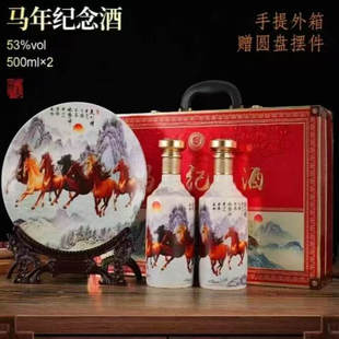 酱香经典53度马年纪念酒500ml*2瓶