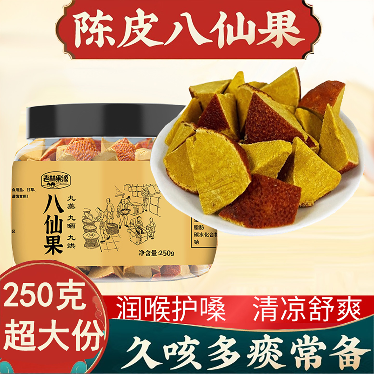 化州橘红陈皮八仙果柚子参化痰咳