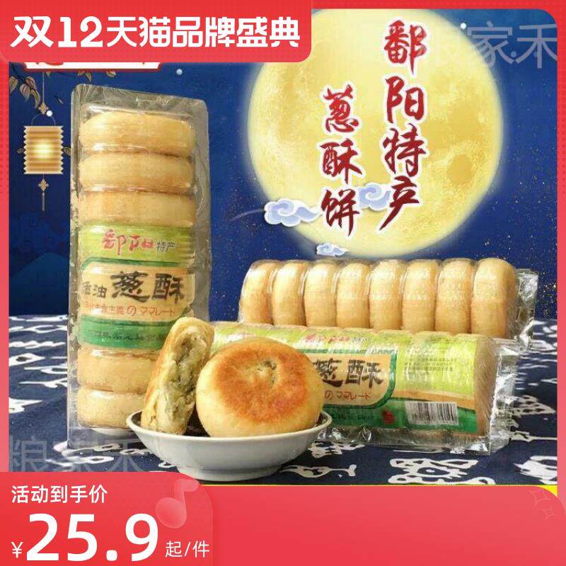 葱酥饼江西鄱阳特产名古将葱油饼五份*8个装茶点锅巴老沙琪玛酥糖