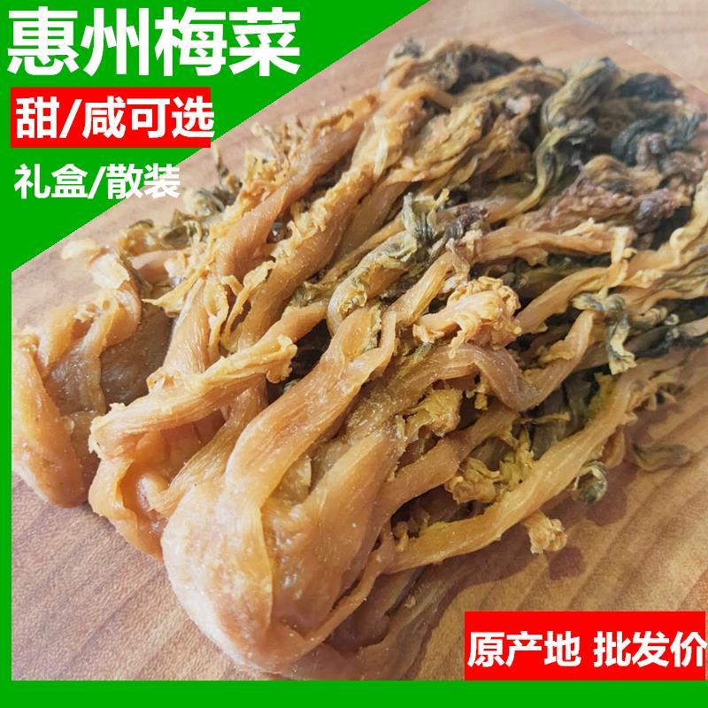 广东惠州矮陂土产梅菜芯甜咸2斤包邮扣肉专用梅干 干菜梅菜干 干