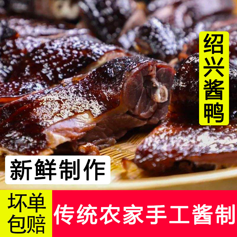 酱鸭安昌古镇浙江绍兴特产 传统农家手工酱制风干整只杭州酱板鸭,粮油调味/速食/干货/烘焙,腌肉/腊肉/腊禽类,淘宝优惠券,粉丝福利购,淘宝优惠卷
