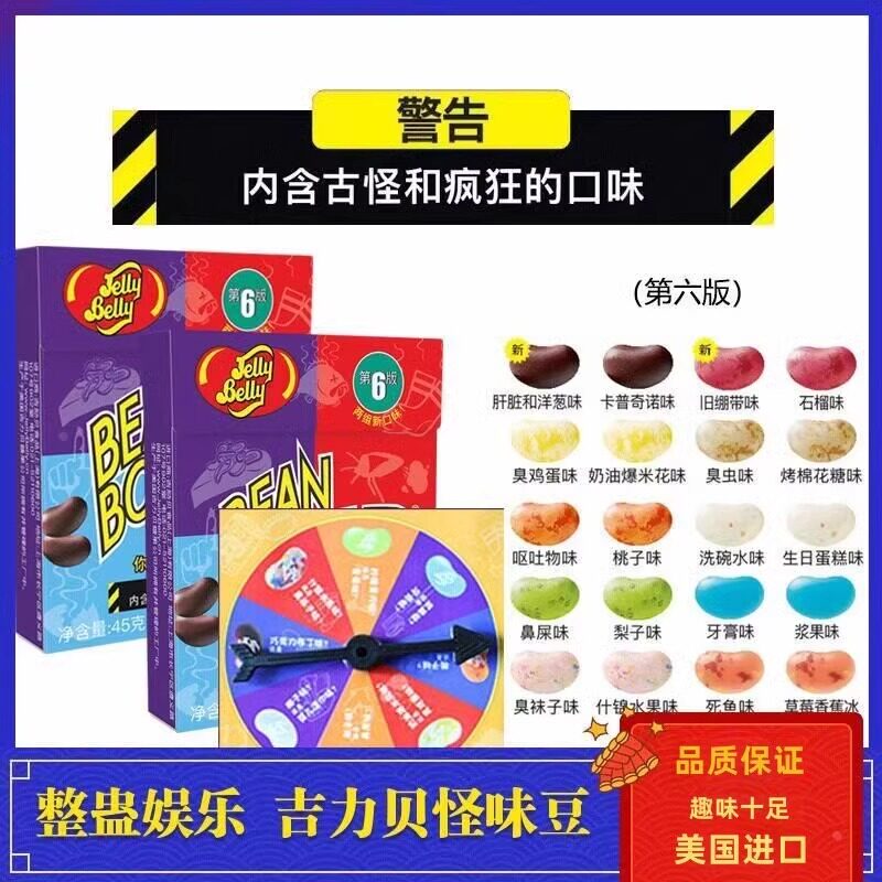 正宗吉力贝零食玩怪味豆哈利波特怪味糖豆迷惑整人怪味豆糖恶搞怪