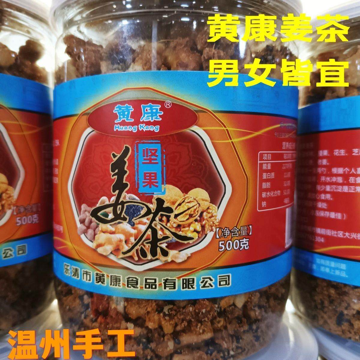 温州黄康纯手工特产姜茶姜丝泡茶老姜条生姜片姜茶驱寒暖胃