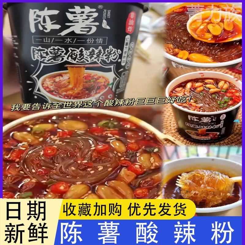 陈暑酸辣粉陈署贵州特产红薯宽粉尊享黑金版桶装整箱泡面 面泡面