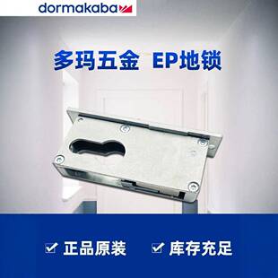 多玛EP地锁有框门现中地间锁弹簧65328五金配门件原装货带锁芯