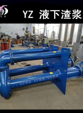 飞宇泵业脱硫100Y泵Z100-3液55667下浆渣浆泵液循环泵矿用渣0浆泵