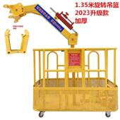 免拆篮小钩吊框自调动高平吊IRI车吊外墙作业双人空旋转吊笼